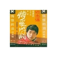 迟志强吃葡萄不吐葡萄皮歌曲